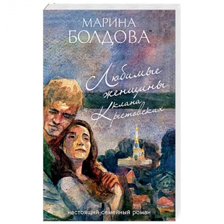 Отечественный любовный роман, книга Любимые женщины клана Крестовских заказать