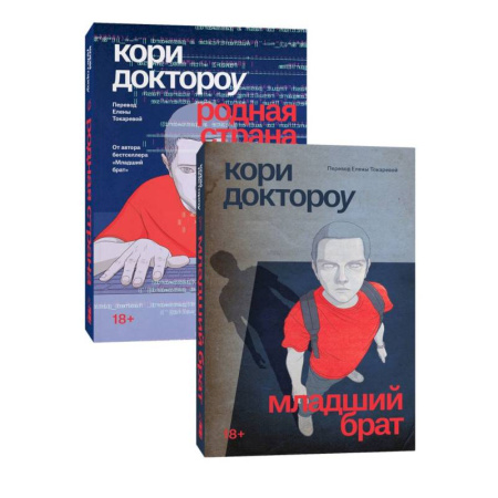 Зарубежная современная проза, книга Серия Младший брат + Родная страна заказать