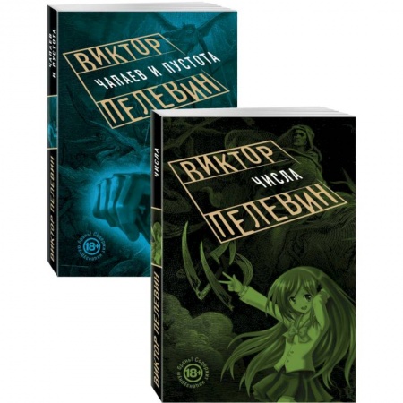 Русская современная проза, книга Проза Виктора Пелевина о девяностых заказать