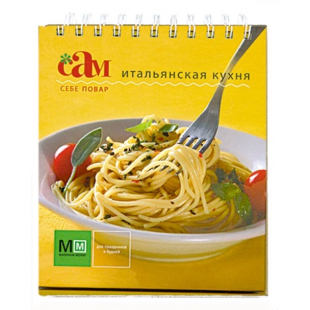 Книги, книга Итальянская кухня заказать