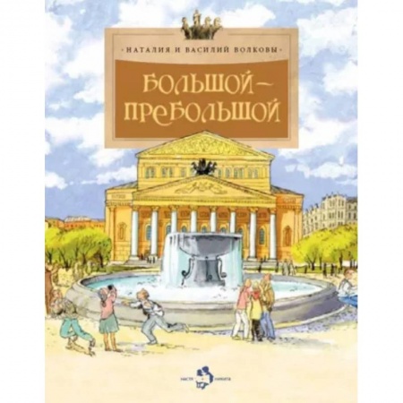 Культура и искусство, книга Большой-пребольшой заказать