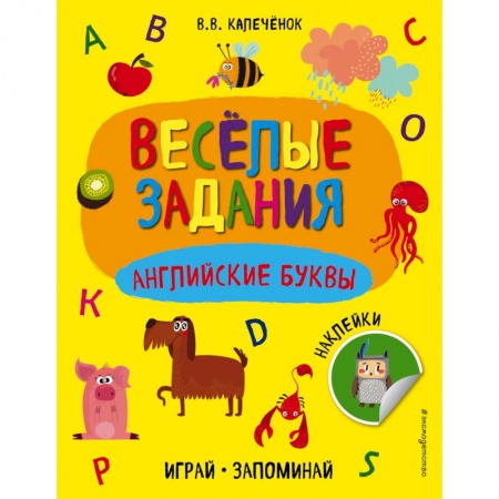 Изучение языков, книга Английские буквы заказать