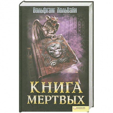 Книги, книга Книга мертвых заказать