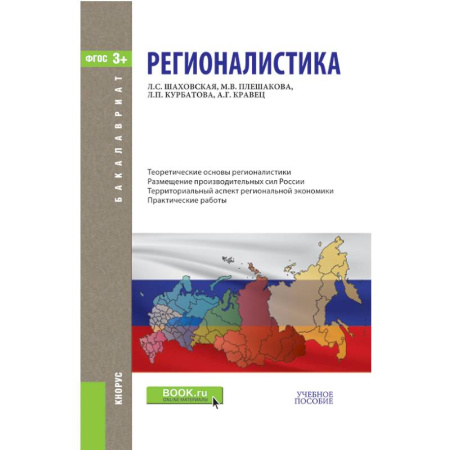 Общий менеджмент, книга Регионалистика. Учебное пособие заказать