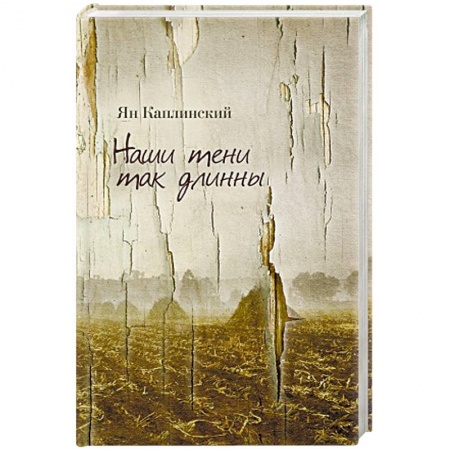 Русская поэзия, книга Наши тени так длинны. Стихотворения и переводы заказать
