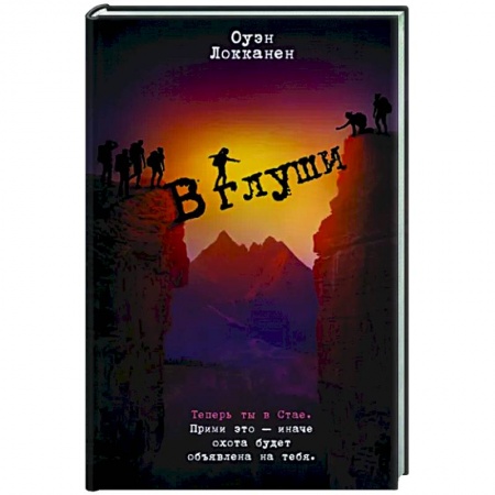 Зарубежный детектив, книга В глуши заказать