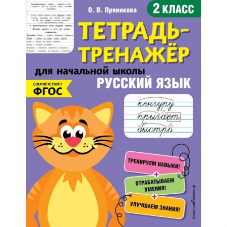 Книги, книга Русский язык. 2-й класс заказать