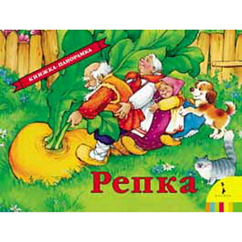 Репка