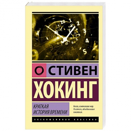 Астрономия, книга Краткая история времени заказать