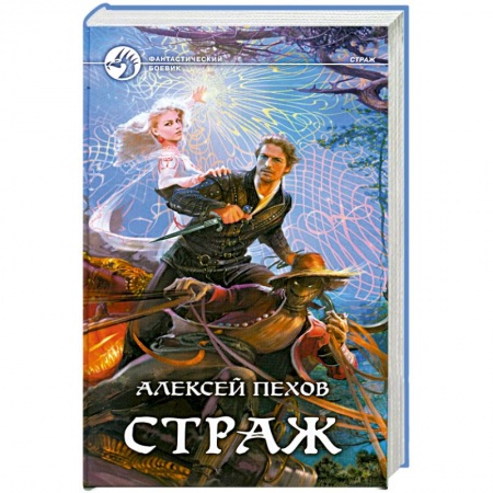 Книги, книга Страж заказать