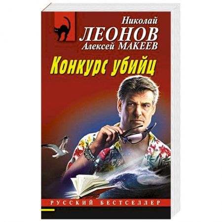 Классика отечественного детектива, книга Конкурс убийц заказать