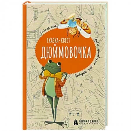 Сказки отечественных писателей, книга Дюймовочка заказать