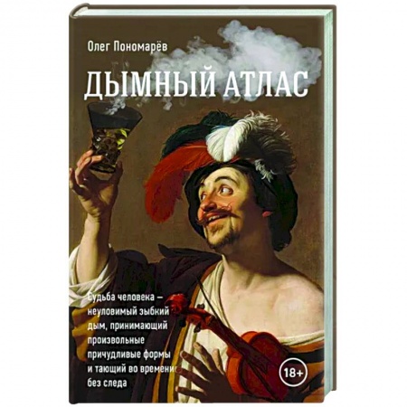 Русская современная проза, книга Дымный атлас заказать