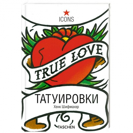 Книги, книга Татуировки заказать