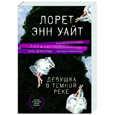 Зарубежный детектив, книга Девушка в темной реке заказать