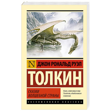 Зарубежное фэнтези, книга Сказки Волшебной Страны заказать