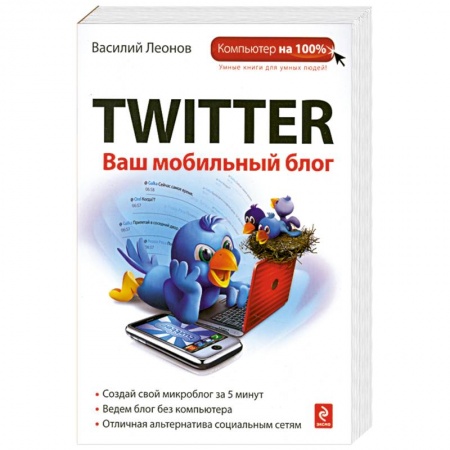 Книги, книга Twitter. Ваш мобильный блог заказать