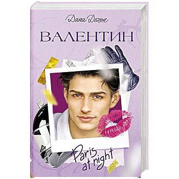 Валентин