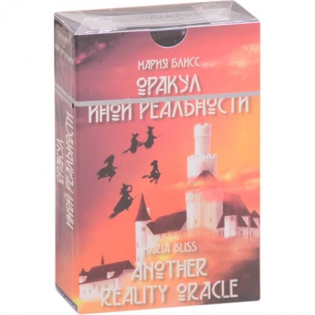 Гадания по картам. Пасьянсы, книга Оракул иной реальности заказать