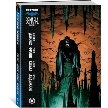 Комиксы. Манга, книга Бэтмен.Земля-1.Книга 3 заказать