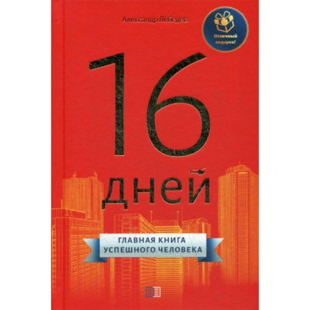 Отраслевая (прикладная) психология, книга 16 дней заказать