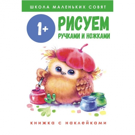 Книги, книга Рисуем ручками и ножками заказать