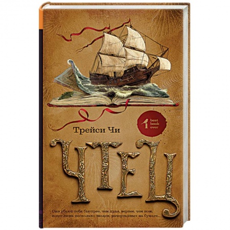 Мистика, ужасы, книга Чтец заказать