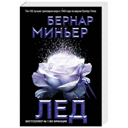 Зарубежный детектив, книга Лед заказать