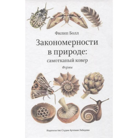 Экология. Человек и окружающая среда, книга Закономерности в природе: самотканный ковер (в трех частях). Формы заказать