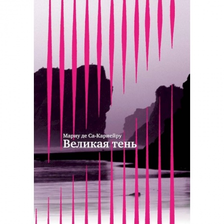 Книги, книга Великая тень +с/о заказать