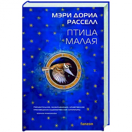 Боевая фантастика, книга Птица малая заказать