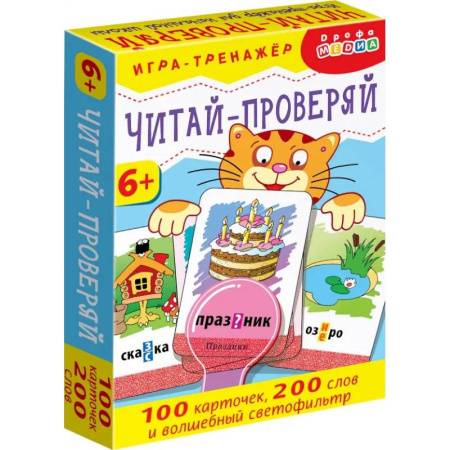 Русский язык. Правила и упражнения, книга Тренажеры. Читай - проверяй заказать