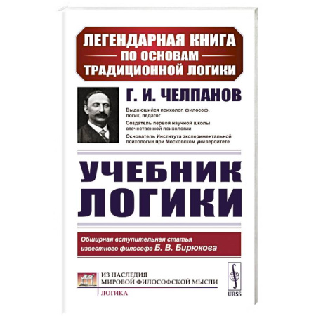 Логика, книга Учебник логики заказать