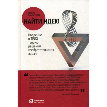 Общий менеджмент, книга Найти идею заказать