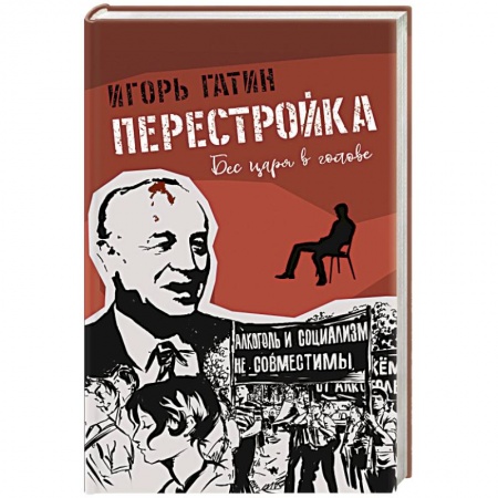 Русская современная проза, книга Перестройка заказать