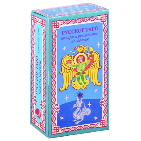 Гадание по картам Таро, книга Русское таро.Колода Коляды(60 карт+краткое руководство) заказать