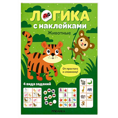 Книжки с наклейками, книга Логика с наклейками. Животные заказать