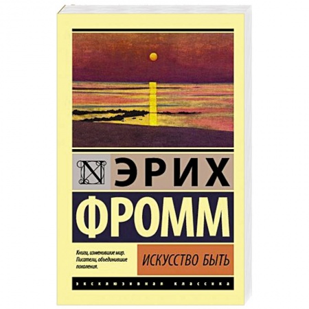 Психология. Общие работы, книга Искусство быть заказать
