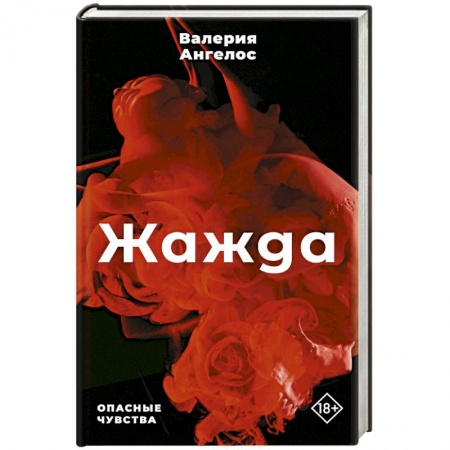 Зарубежный любовный роман, книга Жажда заказать