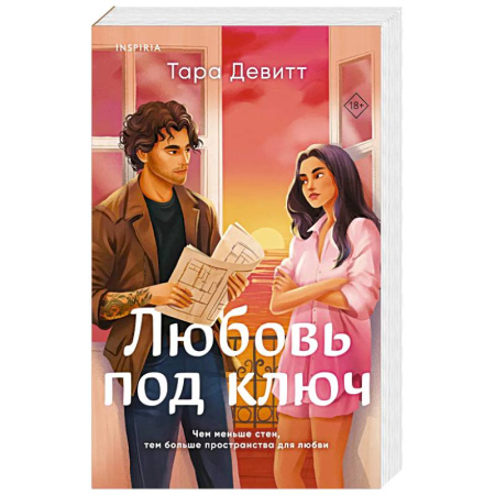 Зарубежный любовный роман, книга Любовь под ключ заказать