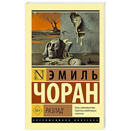 Зарубежные философы, книга Разлад заказать