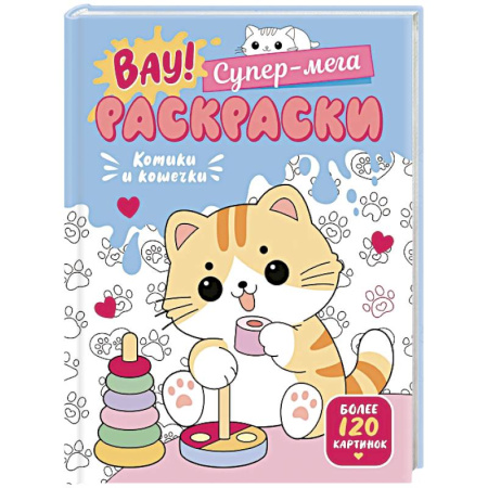 Животные. Птицы. Растения, книга Котики и кошечки заказать