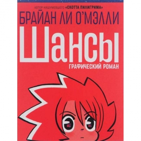 Комиксы. Манга, книга Шансы заказать