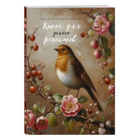 Книги для записи рецептов, книга Книга для записи рецептов (Птица в вечернем свете) заказать