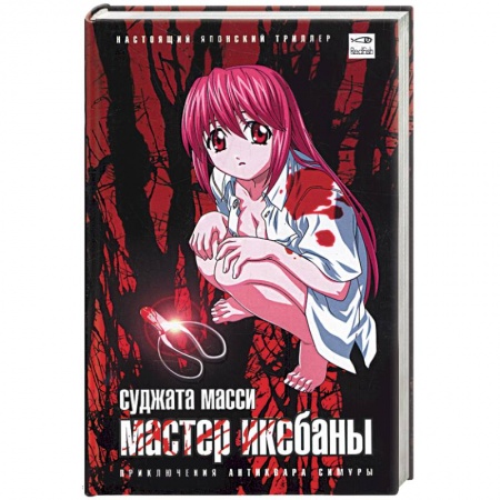 Книги, книга Мастер икебаны заказать