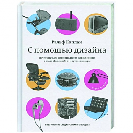 Обустройство дома, квартиры, книга С помощью дизайна заказать
