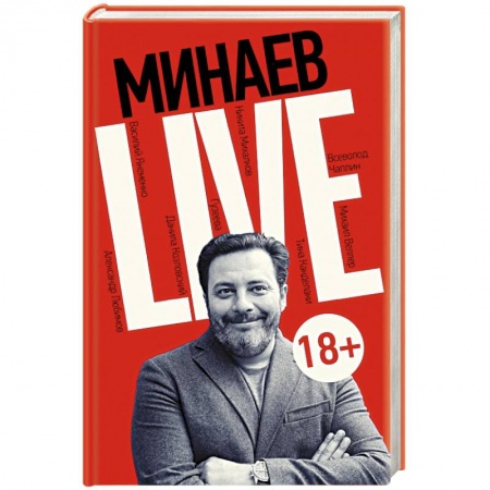 Книги, книга Минаев Live заказать