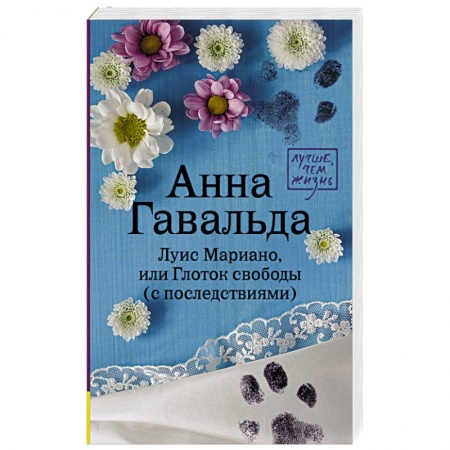 Книги, книга Луис Мариано, или Глоток свободы заказать