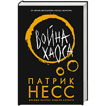 Война хаоса Война хаоса