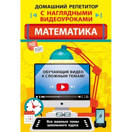 Математика. Алгебра. Геометрия, книга Математика заказать